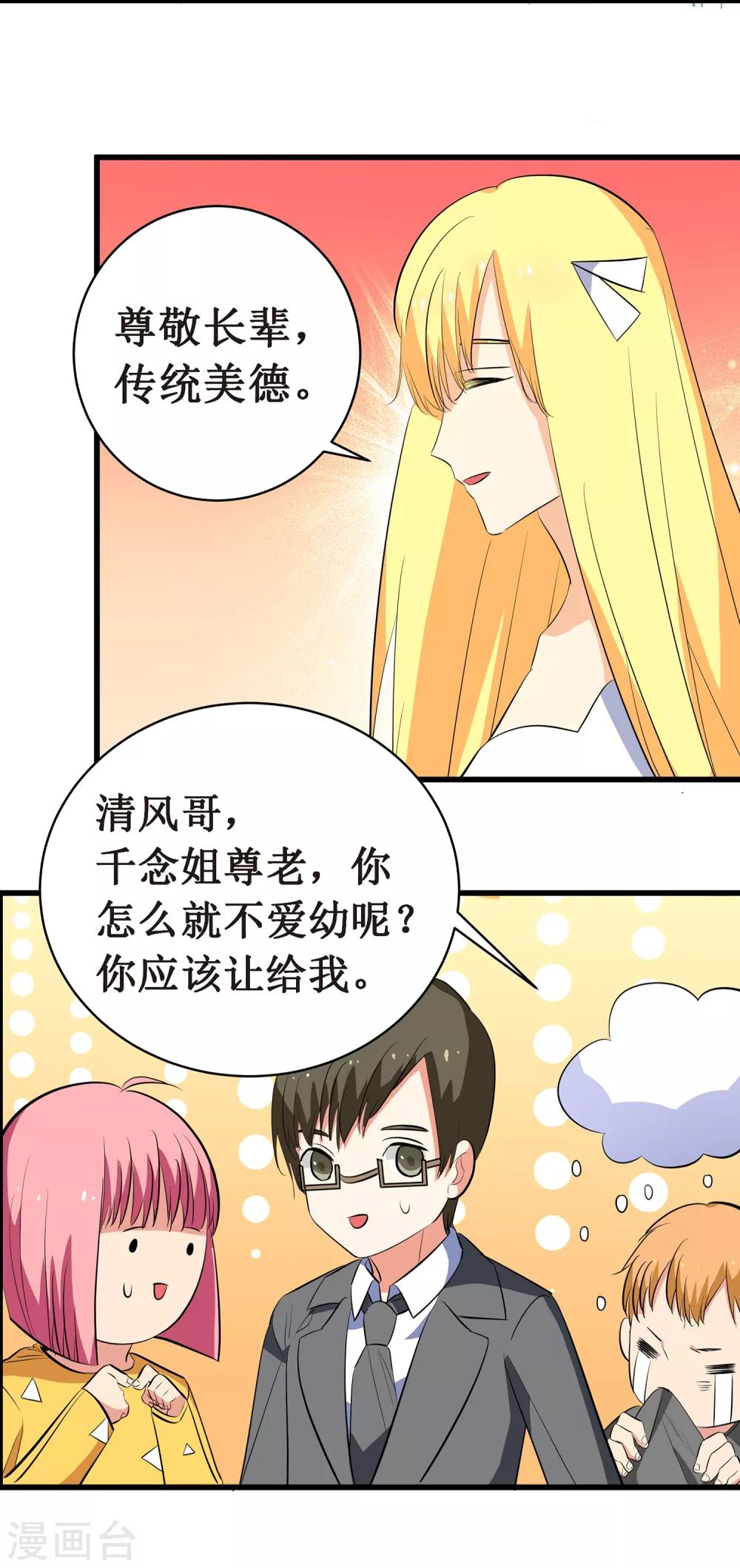 戏精女神漫画,第10话 戏精女神1图