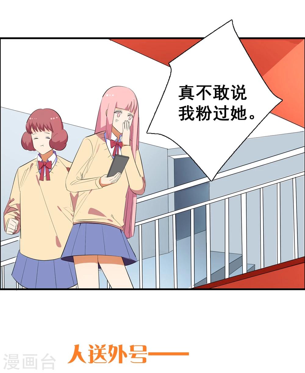 戏精女神完整版漫画,预告2图