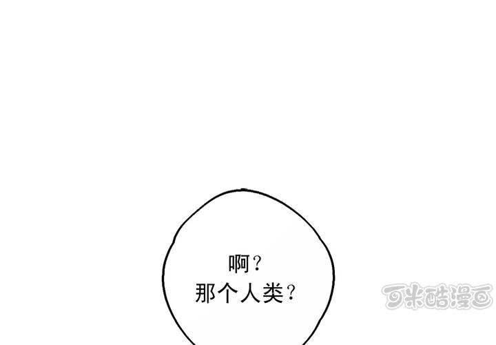 错上天堂漫画,第九话1图