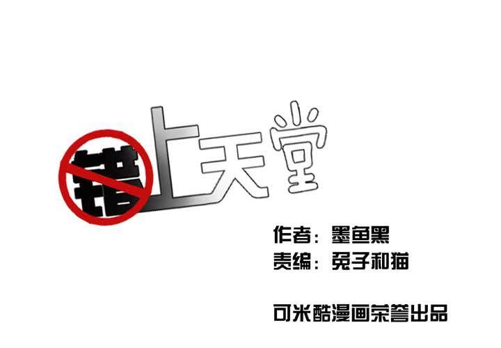 错上天堂漫画,番外篇 小时候(下)2图
