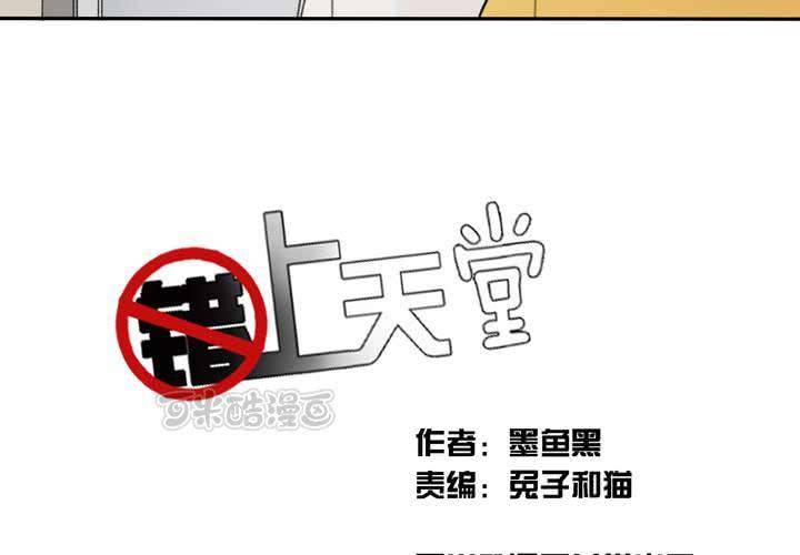 错上天堂漫画,第五话1图