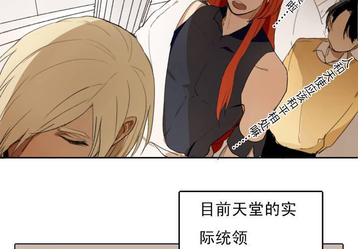 错上天堂漫画,第三话2图