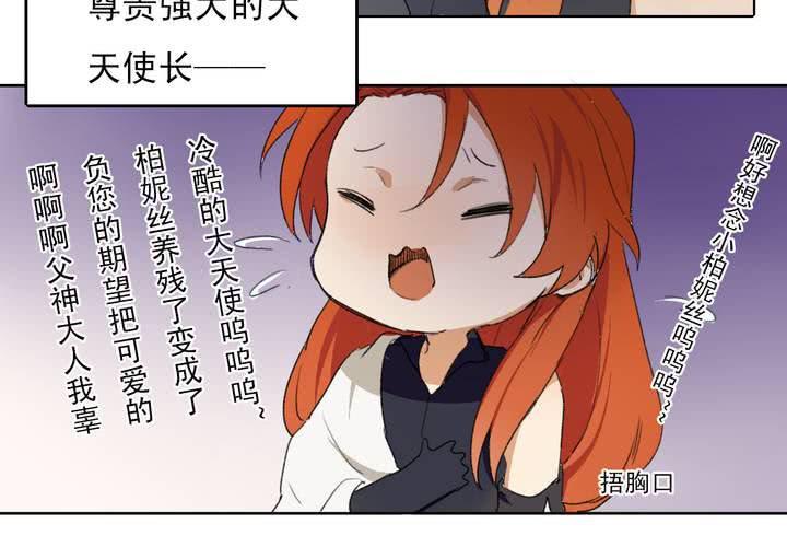 错上天堂漫画,第三话2图