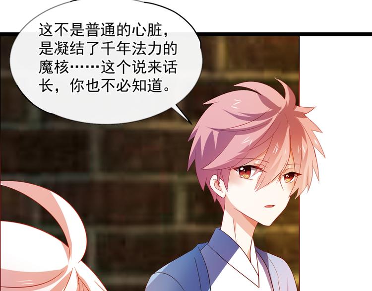 恶魔之心漫画,第3话 人间套路深1图