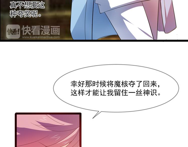 恶魔之心漫画,第3话 人间套路深1图