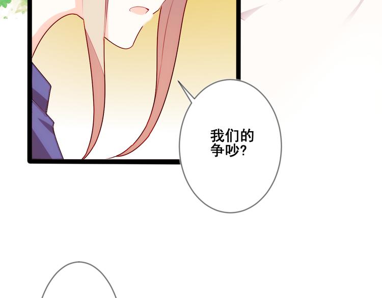 恶魔之心古尔丹漫画,第11话 欺骗2图