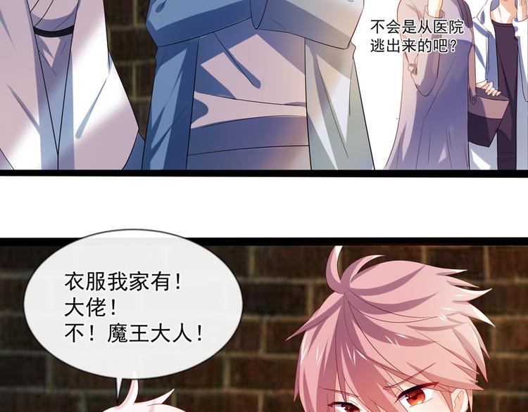 恶魔之心漫画,第3话 人间套路深2图