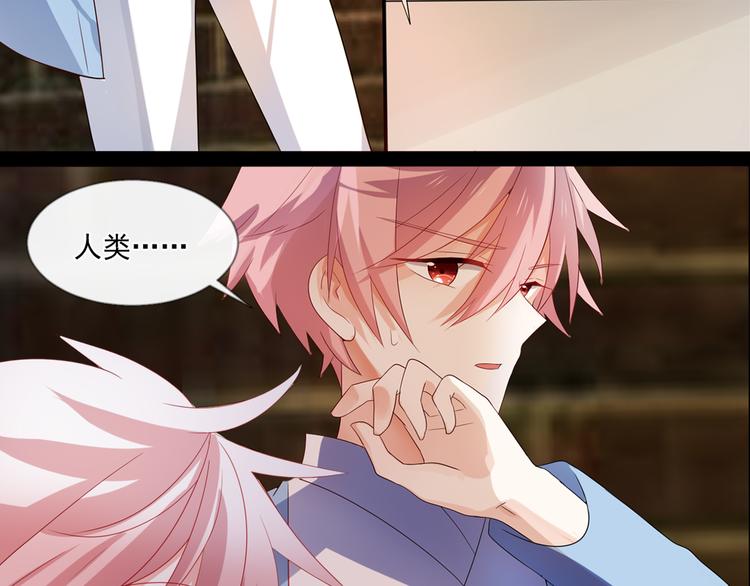 恶魔之心漫画,第3话 人间套路深1图