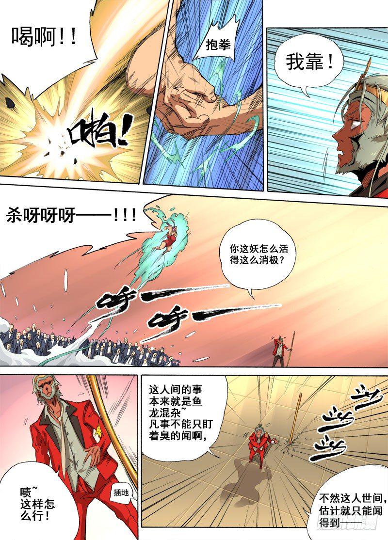 狠西游第二部漫画,第一话：墓中无人（04）1图
