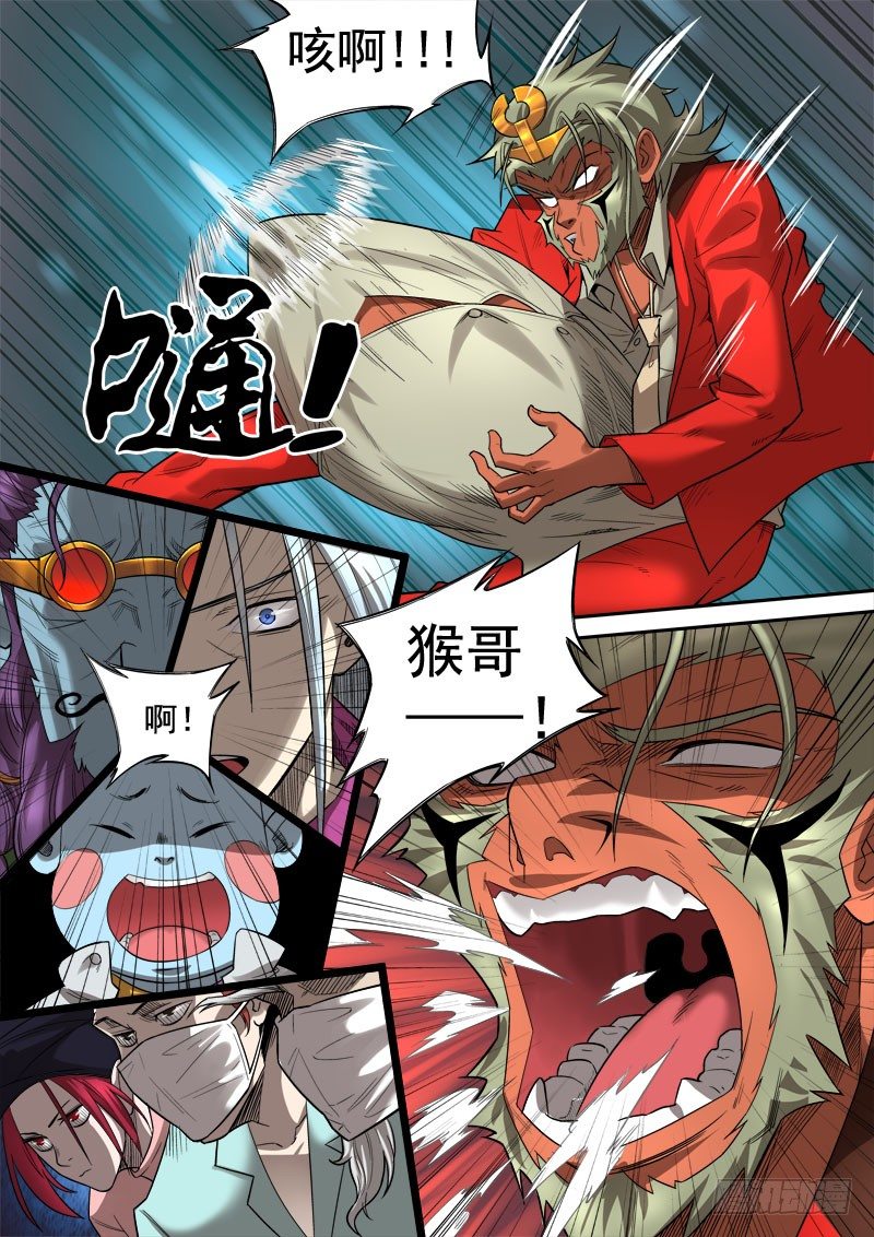 狠西游第二季全集漫画,第五话：心怀鬼胎（04）1图