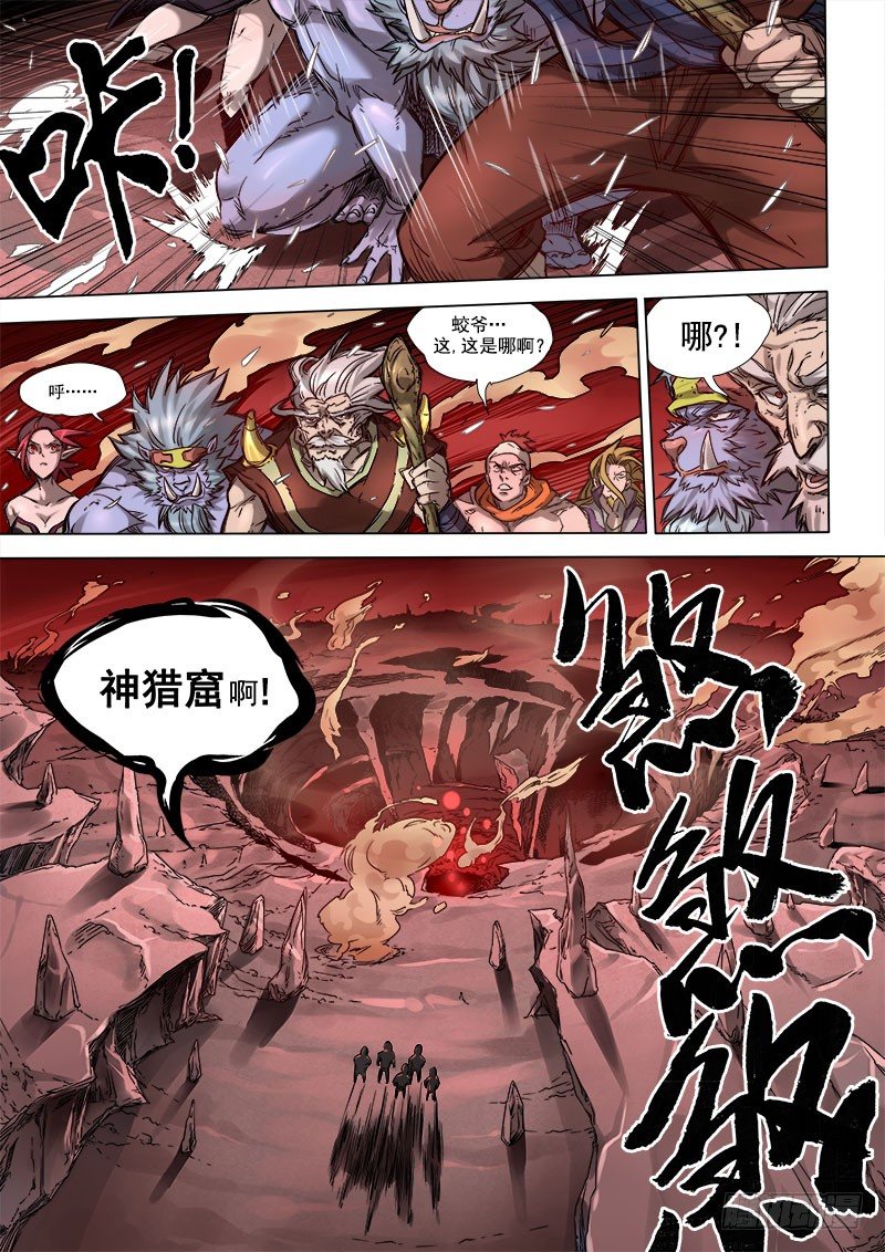 狠西游第10集漫画,第八话：神区鬼奥（02）2图