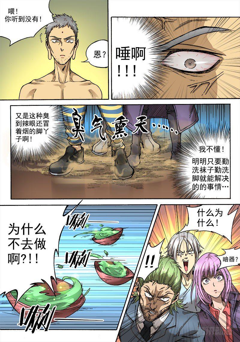 狠西游4漫画,第二话：冒名接脚（04）1图