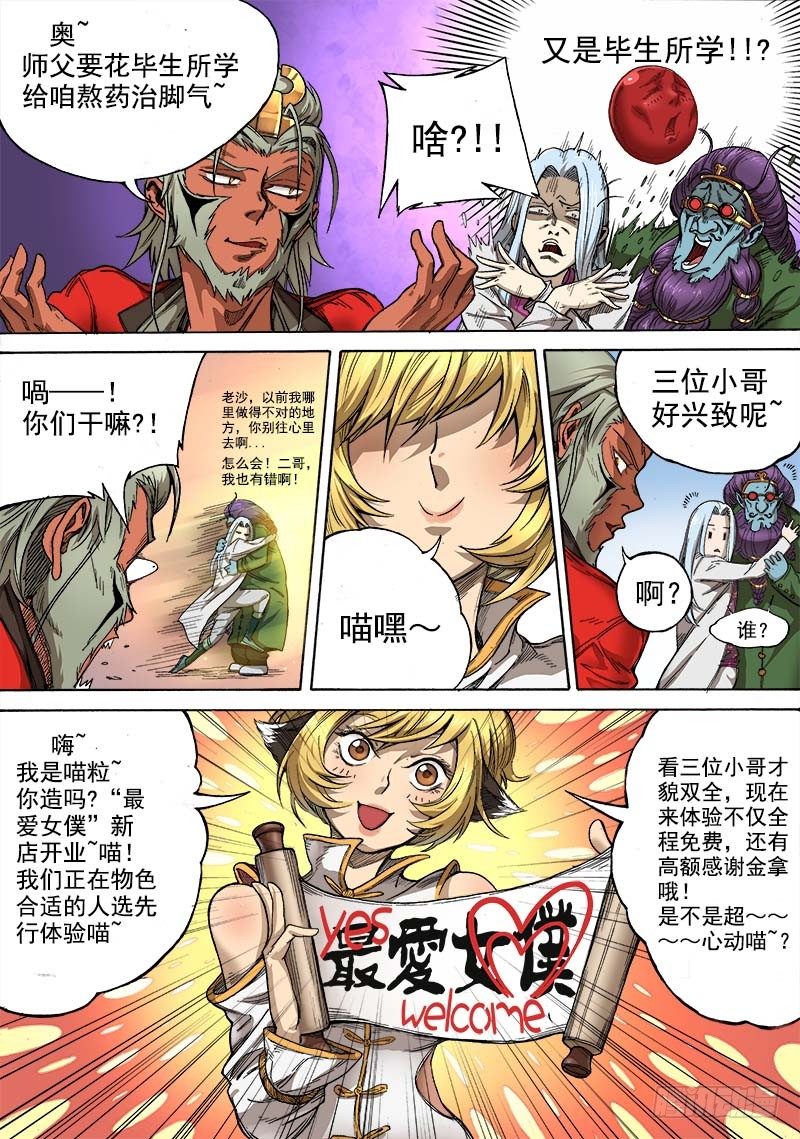 狠西游后传漫画,第二话：冒名接脚（02）2图