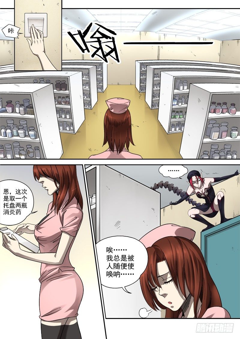 狠西游全部漫画,第五话：心怀鬼胎（02）2图