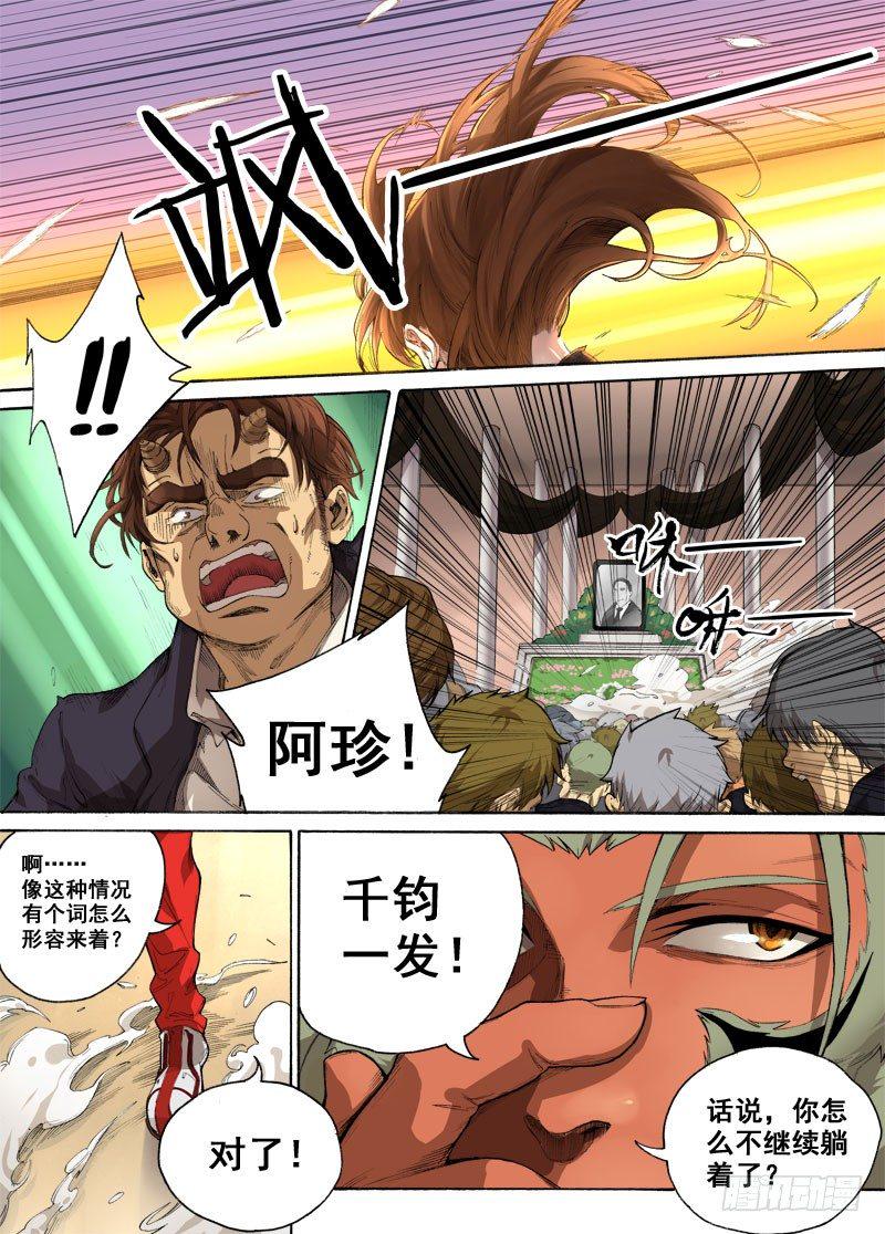 狠西游后传漫画,第一话：墓中无人（04）2图