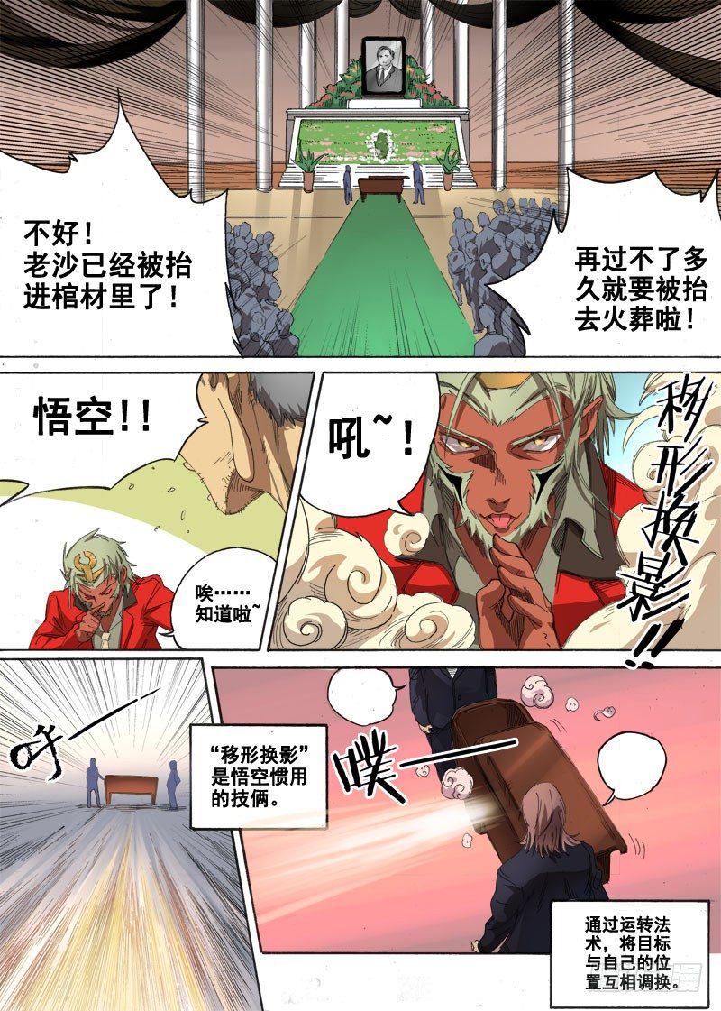 狠西游后传漫画,第一话：墓中无人（03）2图