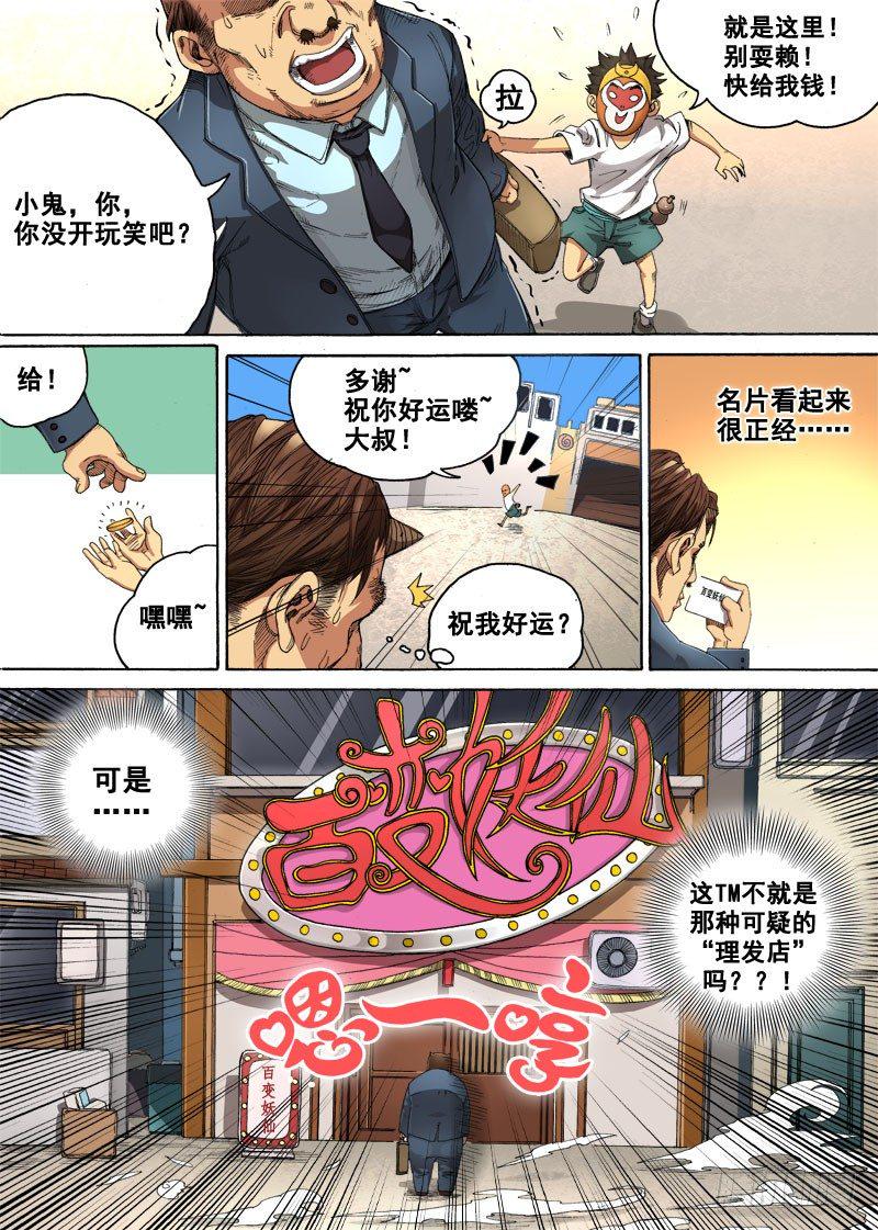 狠西游第二季全集免费观看还不卡漫画,第一话：墓中无人（01）2图