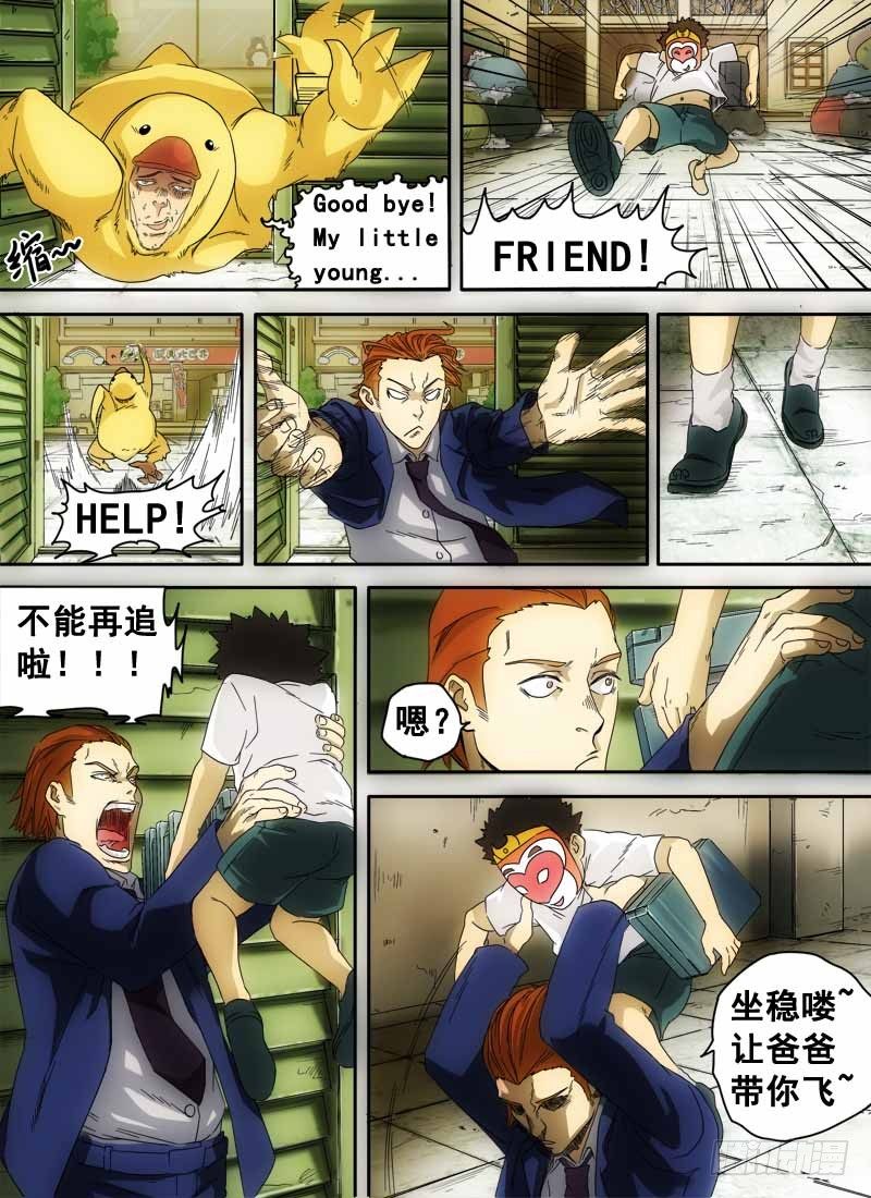 狠西游第一季7集漫画,第三话：信手屠鸭（03）1图