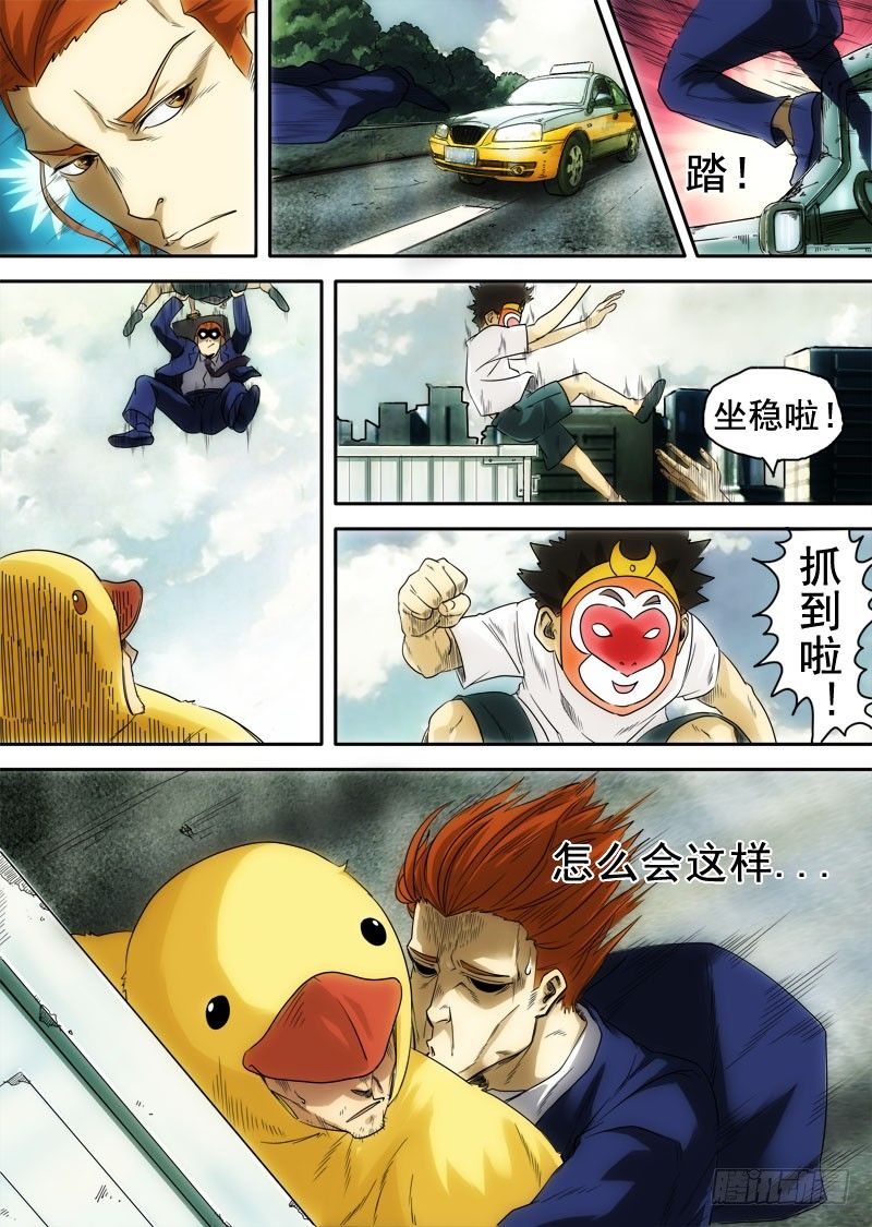狠西游后传漫画,第三话：信手屠鸭（04）1图