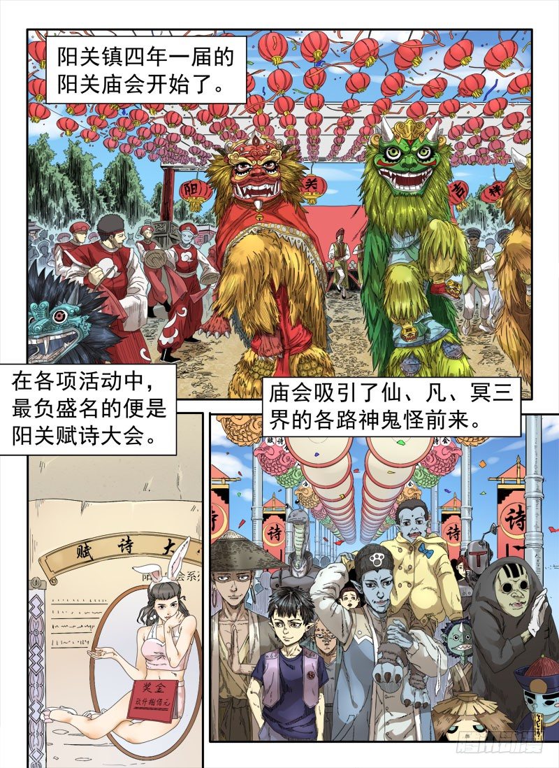 狠西游后传漫画,第四话：留芳青屎（01）2图