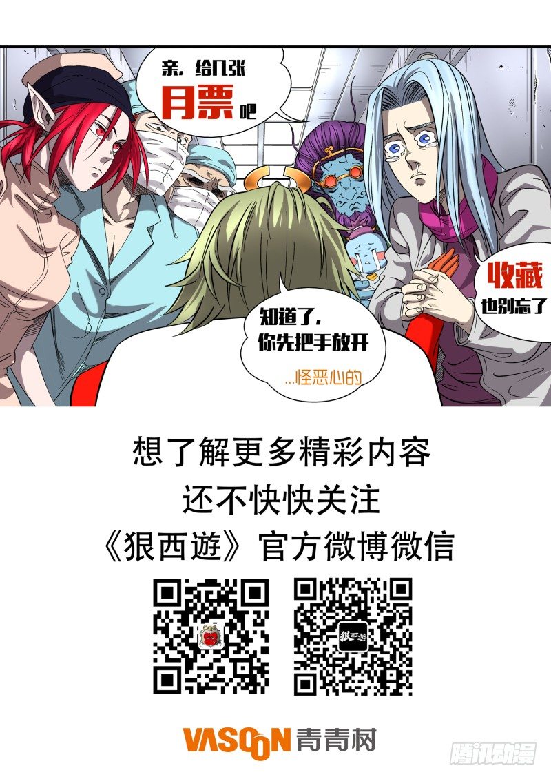 西游后传小说漫画,第七话：刀光血影（03）1图