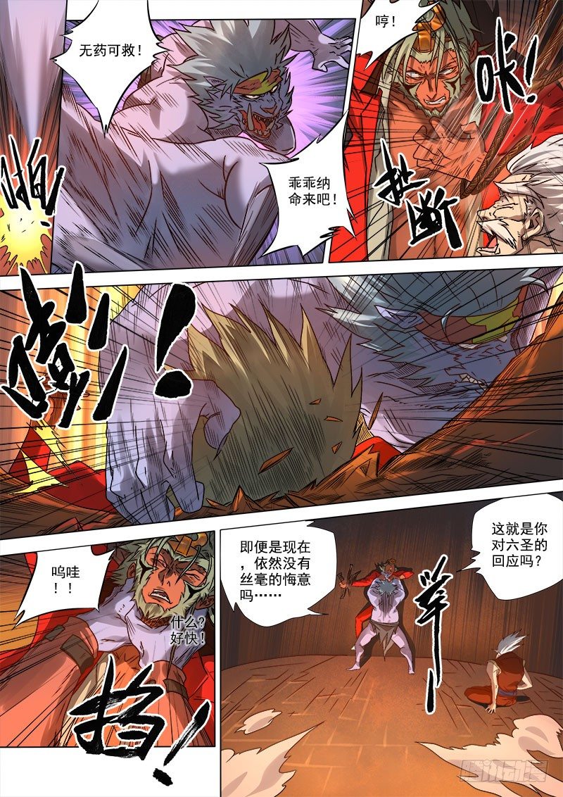 狠西游后传漫画,第七话：刀光血影（04）2图