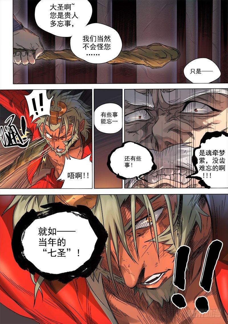 狠西游后传漫画,第七话：刀光血影（03）2图