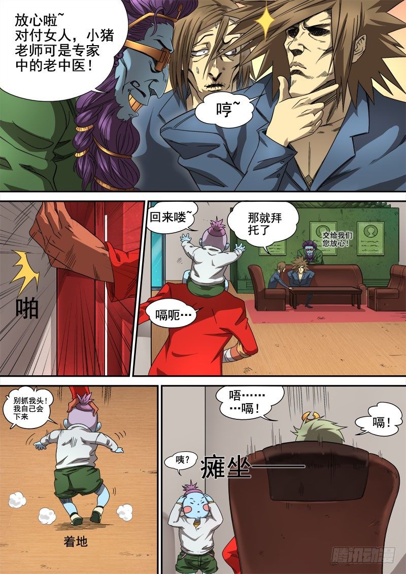 狠西游后传漫画,第五话：心怀鬼胎（02）1图
