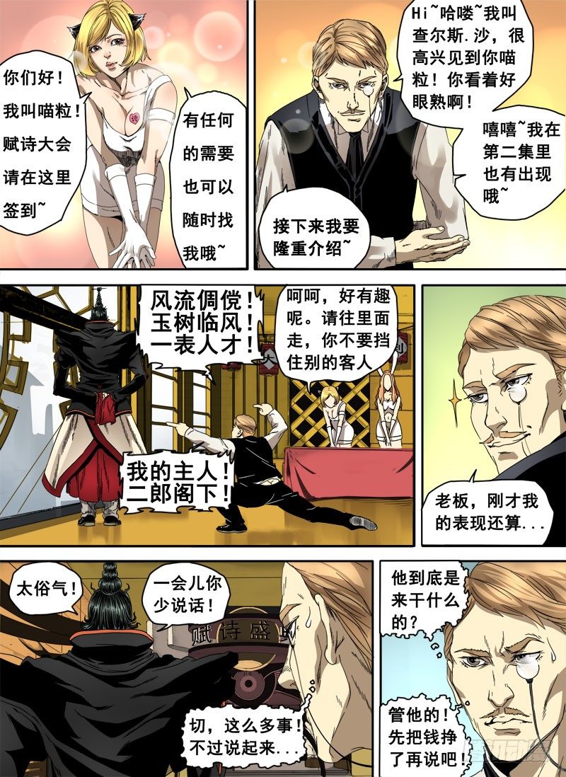 狠西游后传漫画,第四话：留芳青屎（02）2图