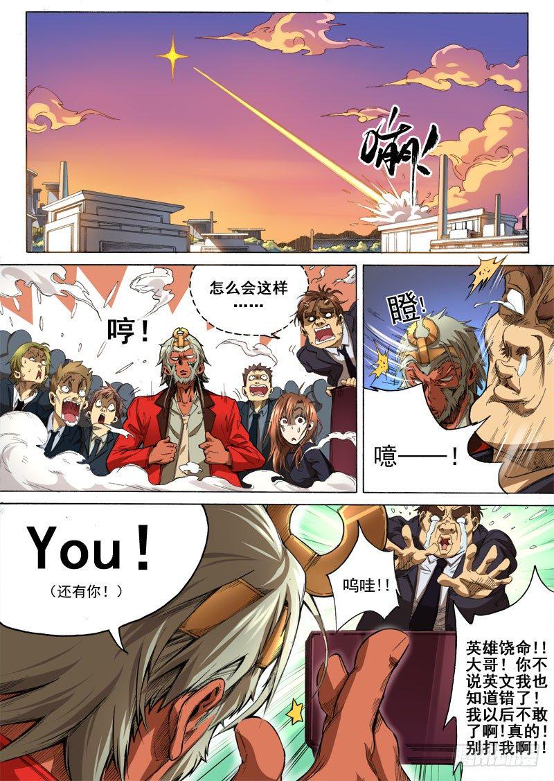 狠西游第二部漫画,第一话：墓中无人（04）1图