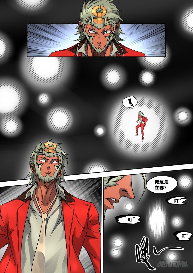 狠西游第二季4集完整版漫画,第七话：刀光血影（02）1图