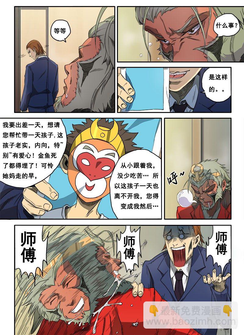 狠西游后传漫画,第三话：信手屠鸭（01）2图