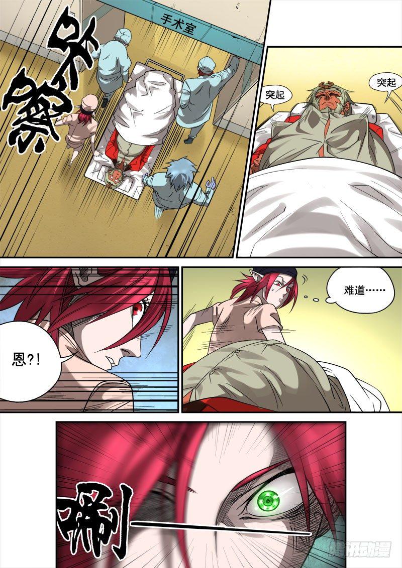 狠西游第13集漫画,第六话：月落星沉（01）2图