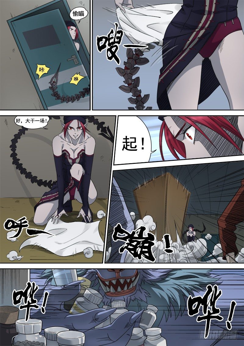狠西游第二季第9集漫画,第五话：心怀鬼胎（02）2图
