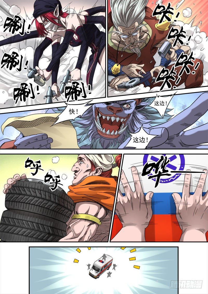 狠西游后传漫画,第五话：心怀鬼胎（03）2图
