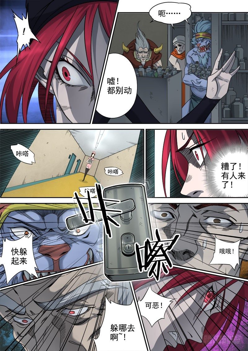 狠西游全部漫画,第五话：心怀鬼胎（02）1图