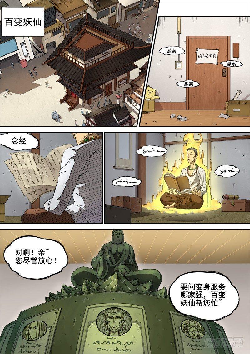 狠西游第二季免费完整版漫画,第五话：心怀鬼胎（01）2图