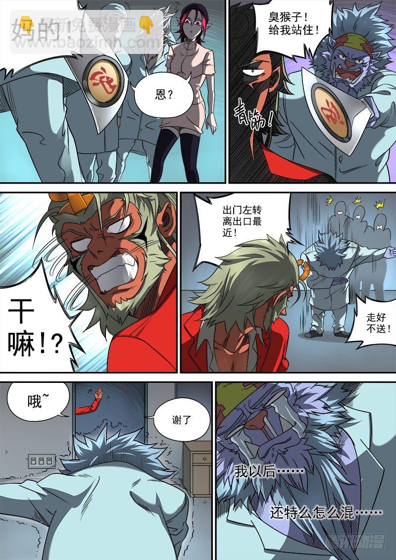 狠西游后传漫画,第六话：月落星沉（04）2图