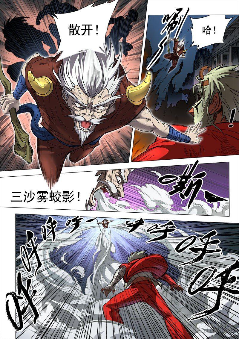 狠西游动漫漫画,第七话：刀光血影（01）1图
