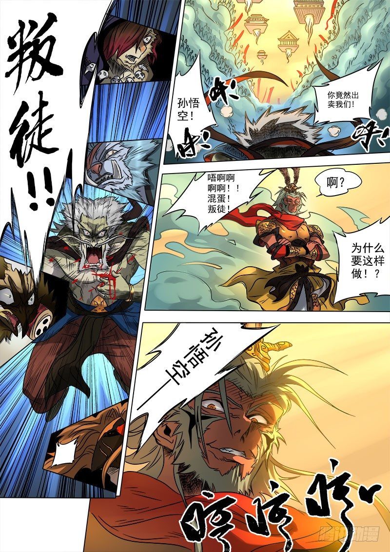 狠西游第二部漫画,第七话：刀光血影（03）2图