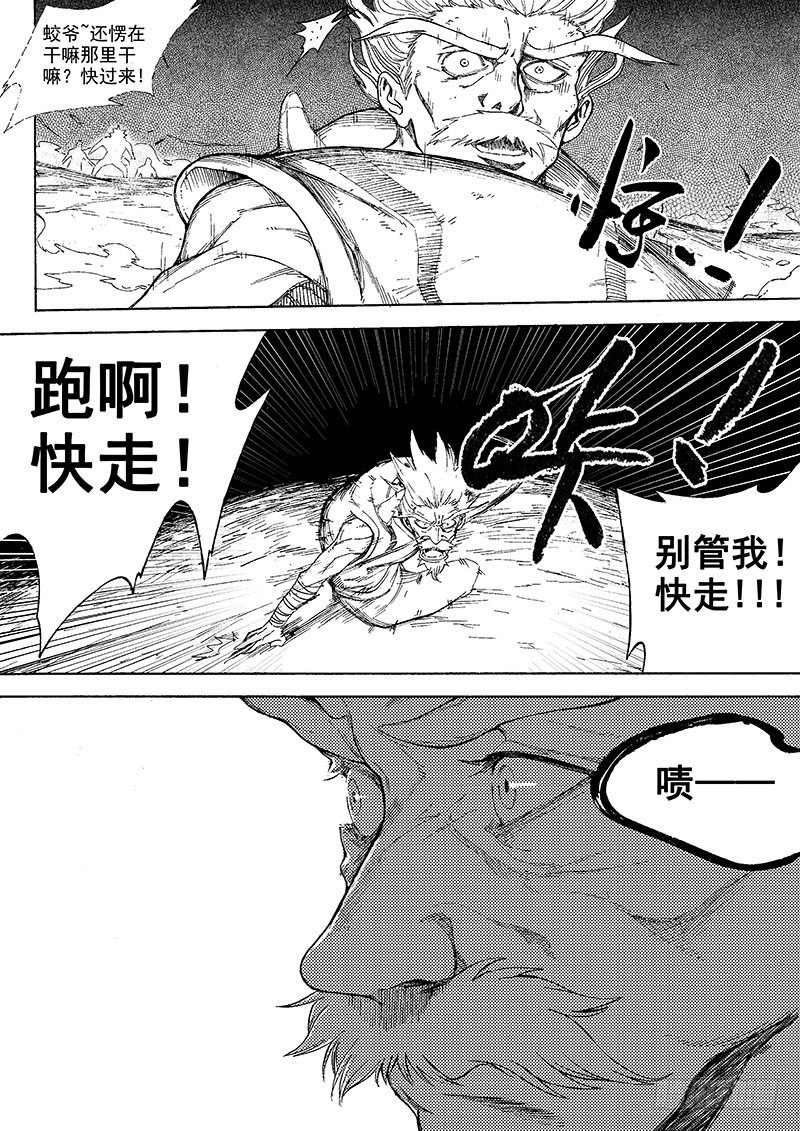 狠西游主题曲漫画,第八话：神区鬼奥（04）1图