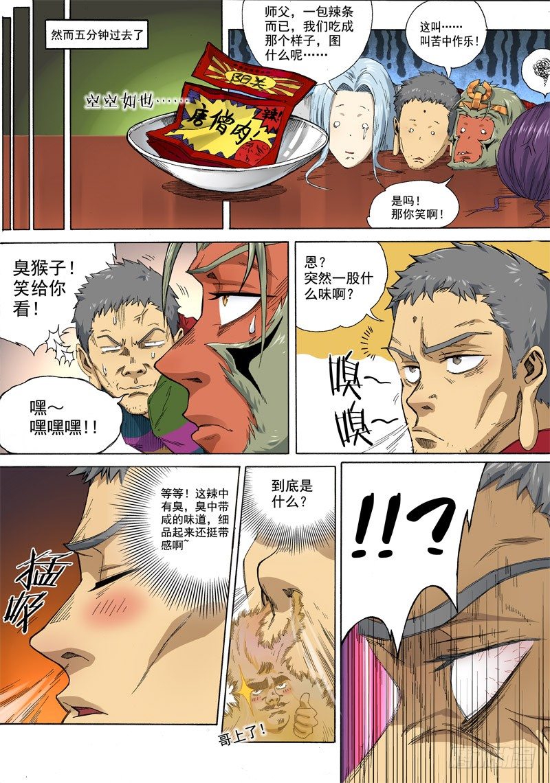 狠西游第一季7集漫画,第二话：冒名接脚（01）1图
