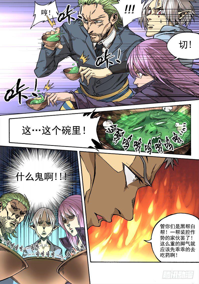 狠西游4漫画,第二话：冒名接脚（04）2图
