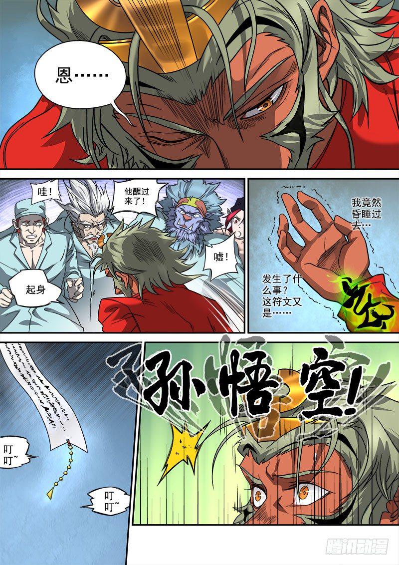 狠西游最后一集漫画,第六话：月落星沉（03）2图