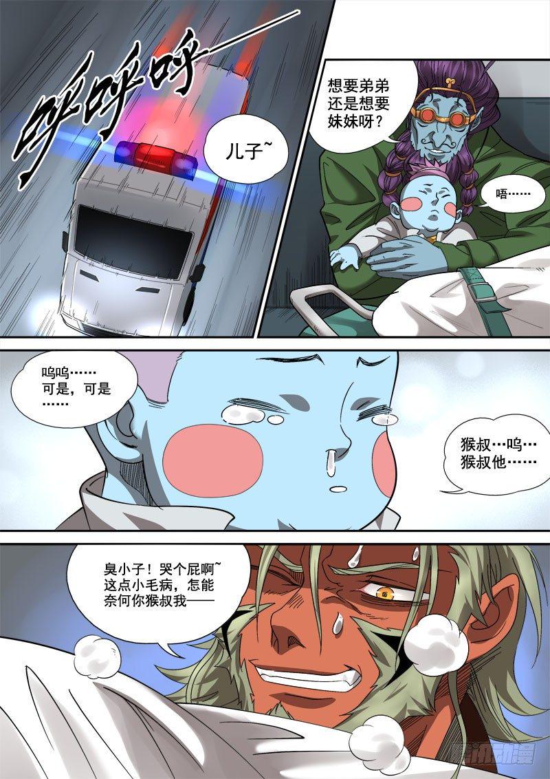 狠西游第二季全集漫画,第五话：心怀鬼胎（04）1图