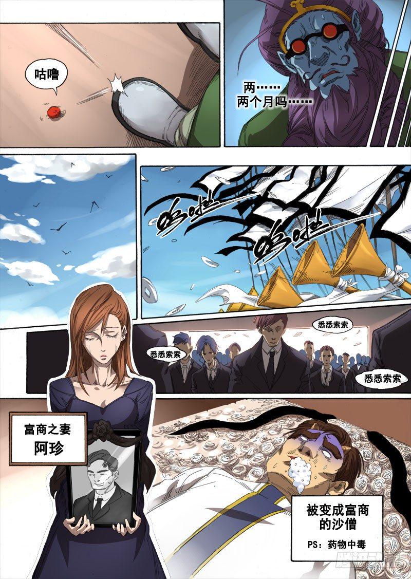 狠西游后传漫画,第一话：墓中无人（03）1图