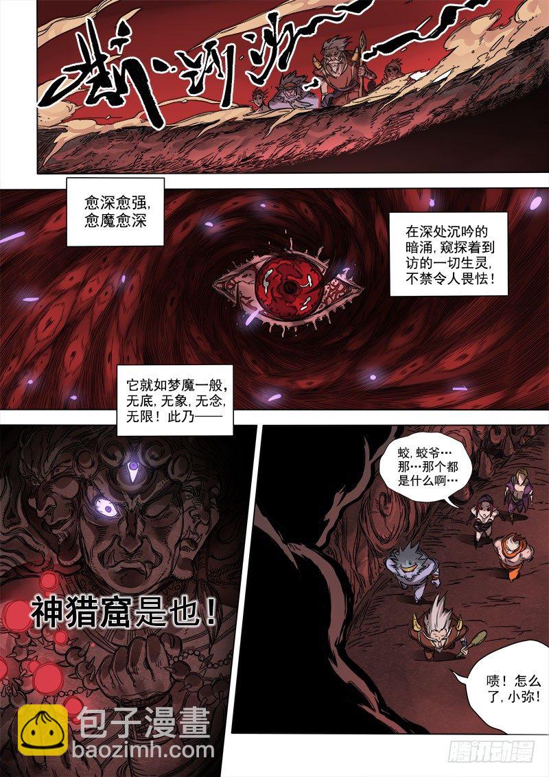狠西游18漫画,第八话：神区鬼奥（02）2图