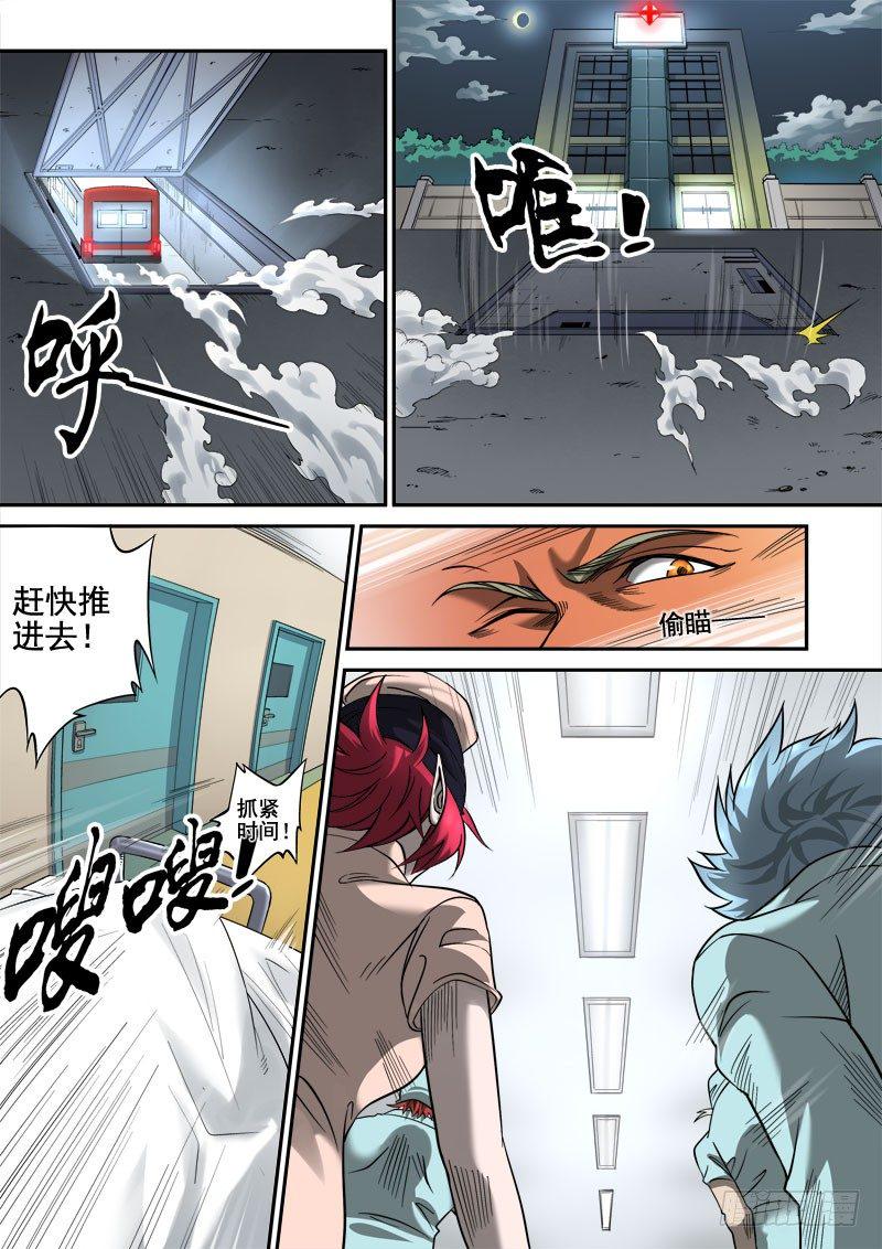 狠西游第13集漫画,第六话：月落星沉（01）1图