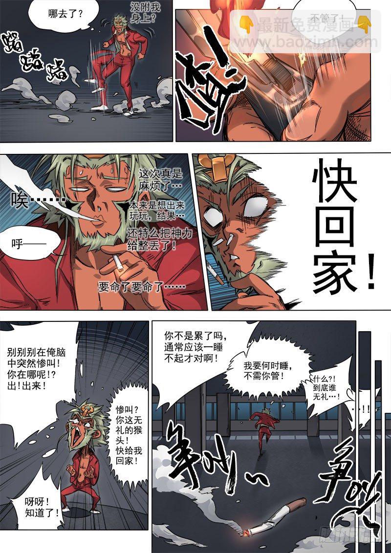 狠西游第10集漫画,第八话：神区鬼奥（02）1图