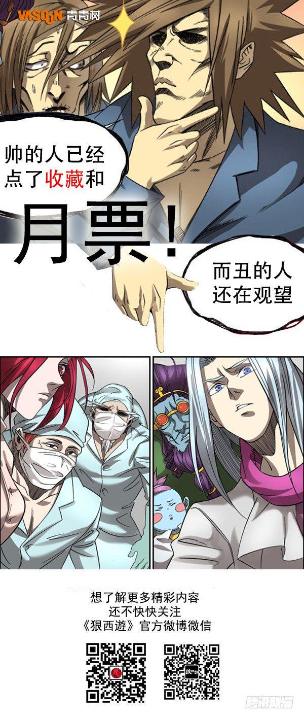 狠西游第二季解说漫画,第六话：月落星沉（03）2图